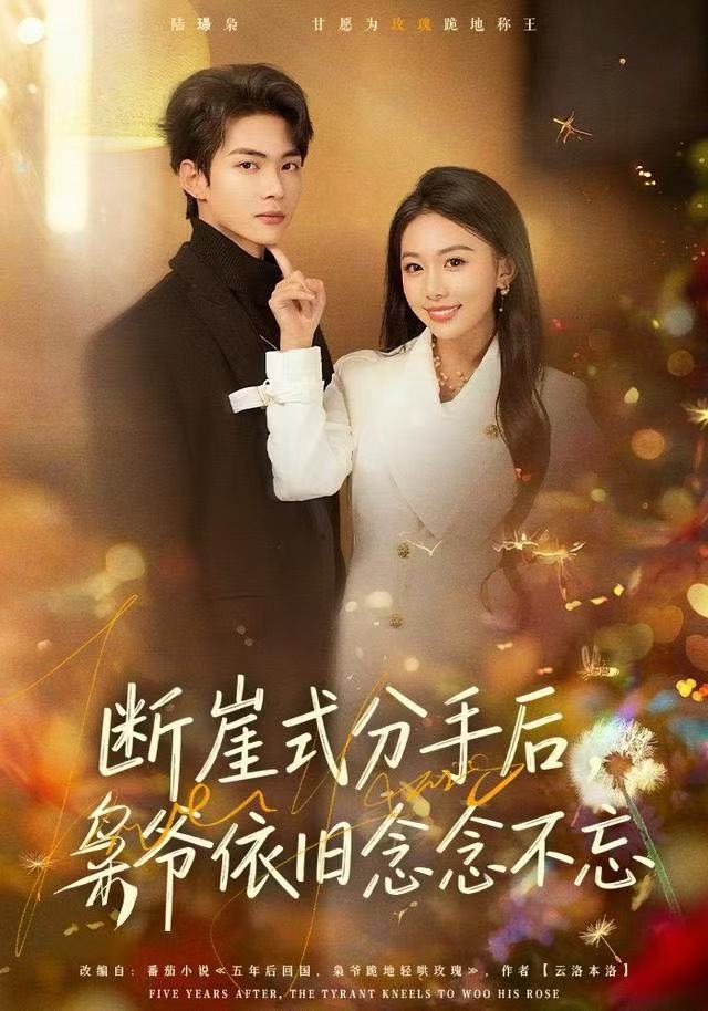 断崖式分手后，枭爷依旧念念不忘$刘子洋/谭煦哲短剧