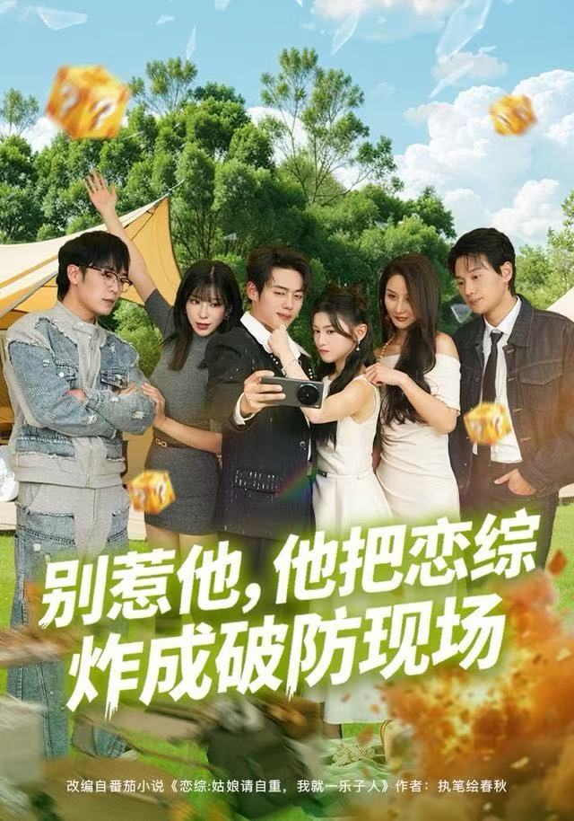 别惹他，他把恋综炸成破防现场$韩一波/田诗园