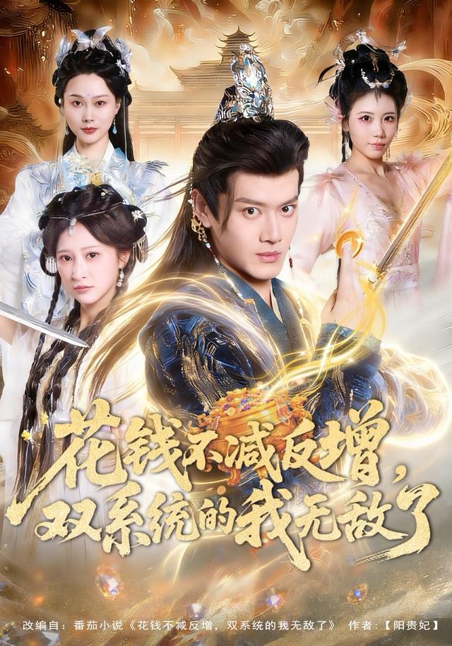 花钱不减反增，双系统的我无敌了$徐彬兵＆王嘉禾
