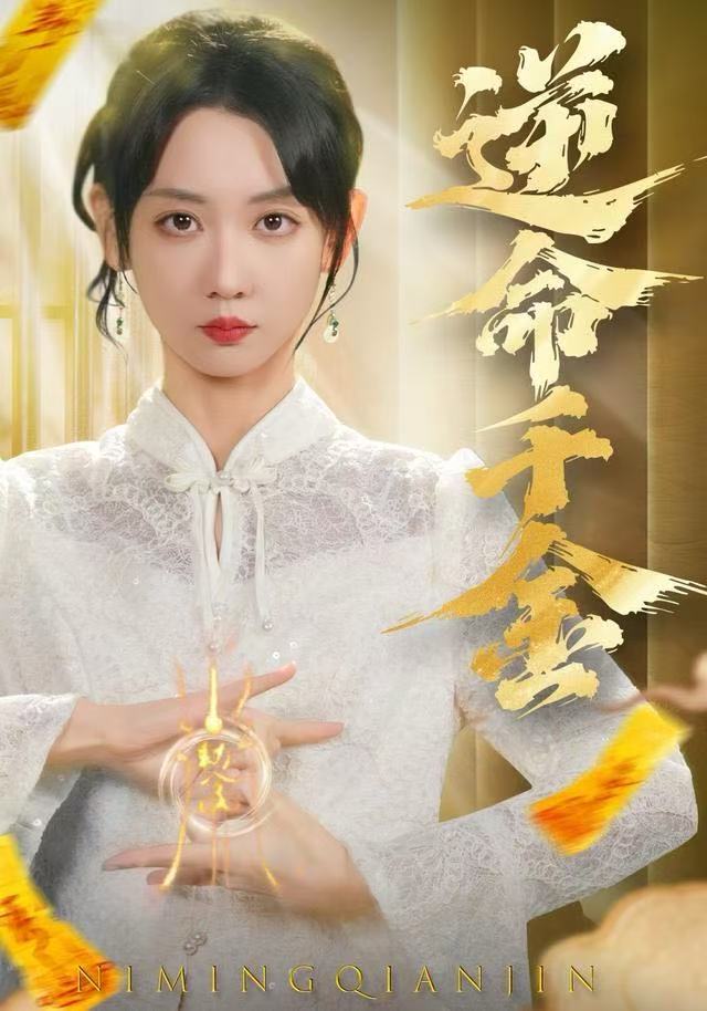 逆命千金$韩忠羽＆寇腾文