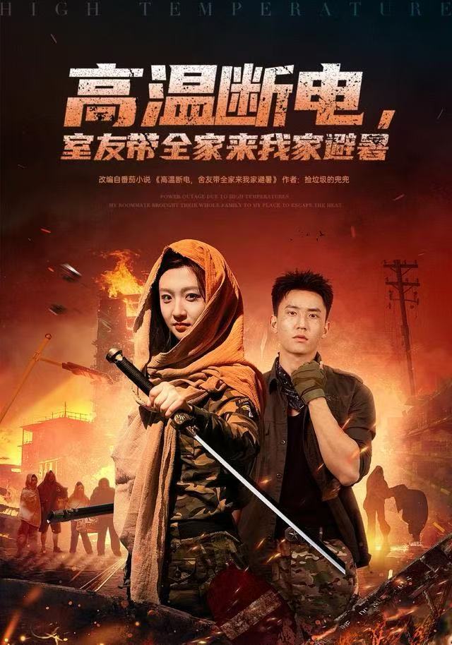 高温断电，室友带全家来我家避暑$卞菁/李仁郅