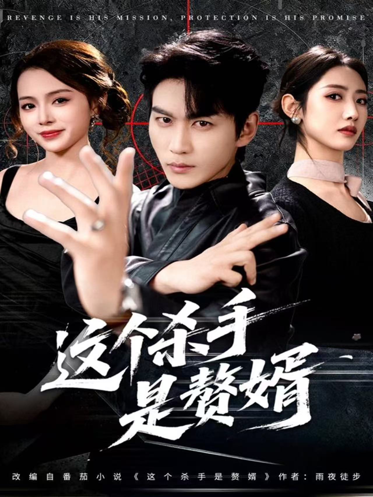 这个杀手是赘婿$周朕＆孙如意