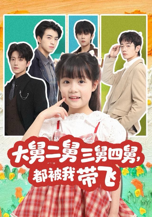 大舅二舅三舅四舅，都被我带飞$张宇轩＆杨姝音