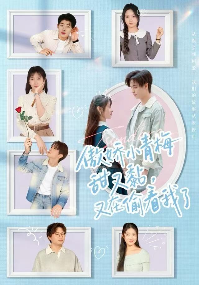 傲娇小青梅甜又黏，又在偷看我了$周婧/张甜诚