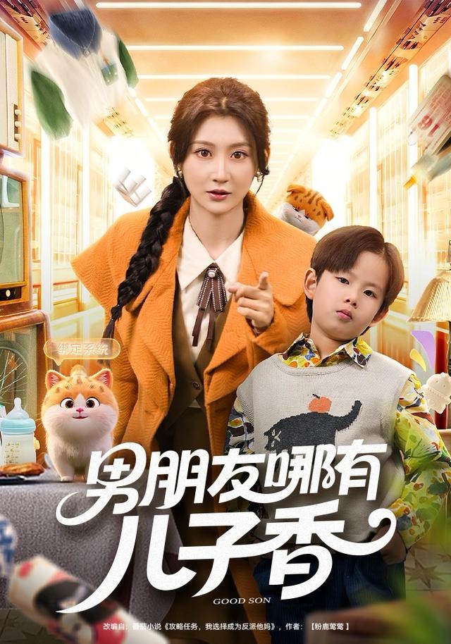 男朋友哪有儿子香$杨珊子