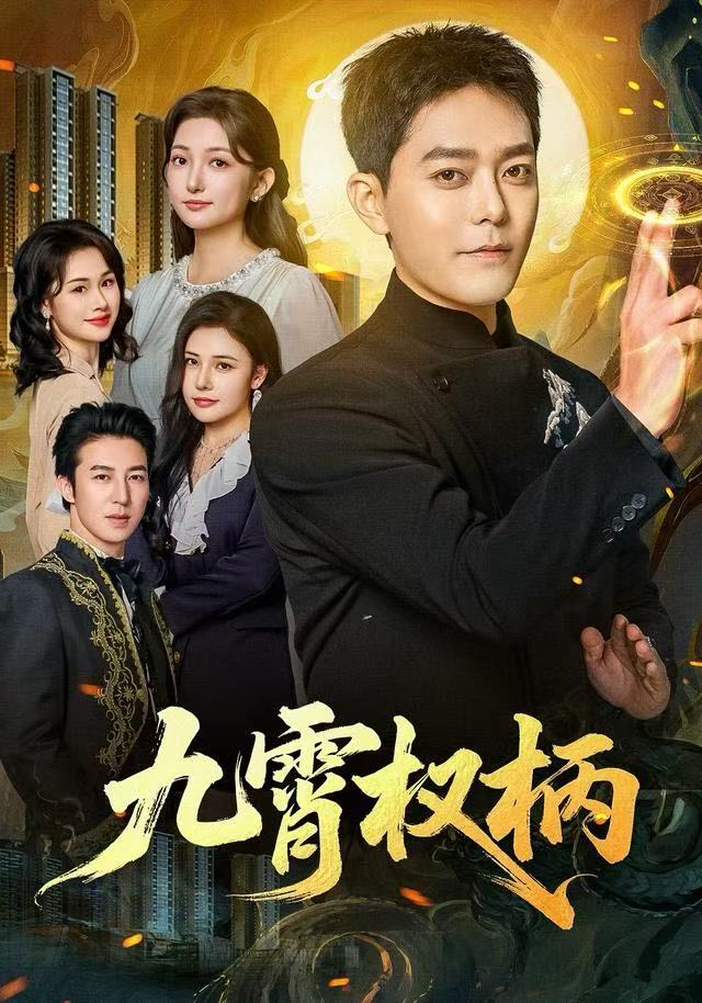 九霄权柄$于珂然＆张晗