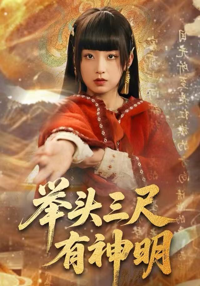 举头三尺有神明$王倩/张甜诚