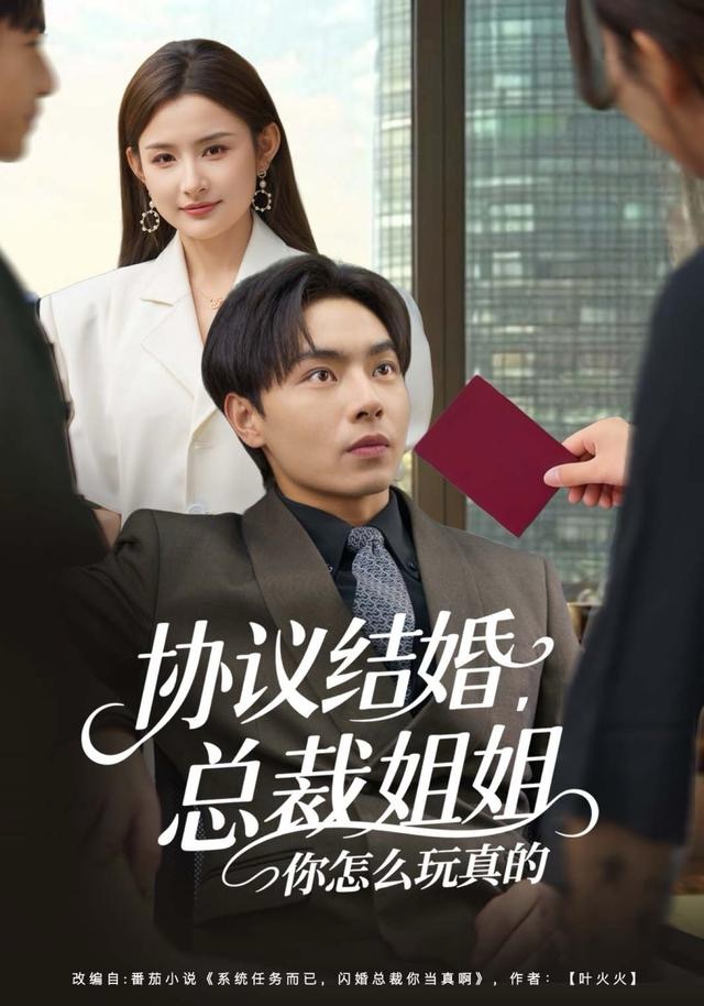 协议结婚，总裁姐姐你怎么玩真的$张闻宇＆董鹿鹿