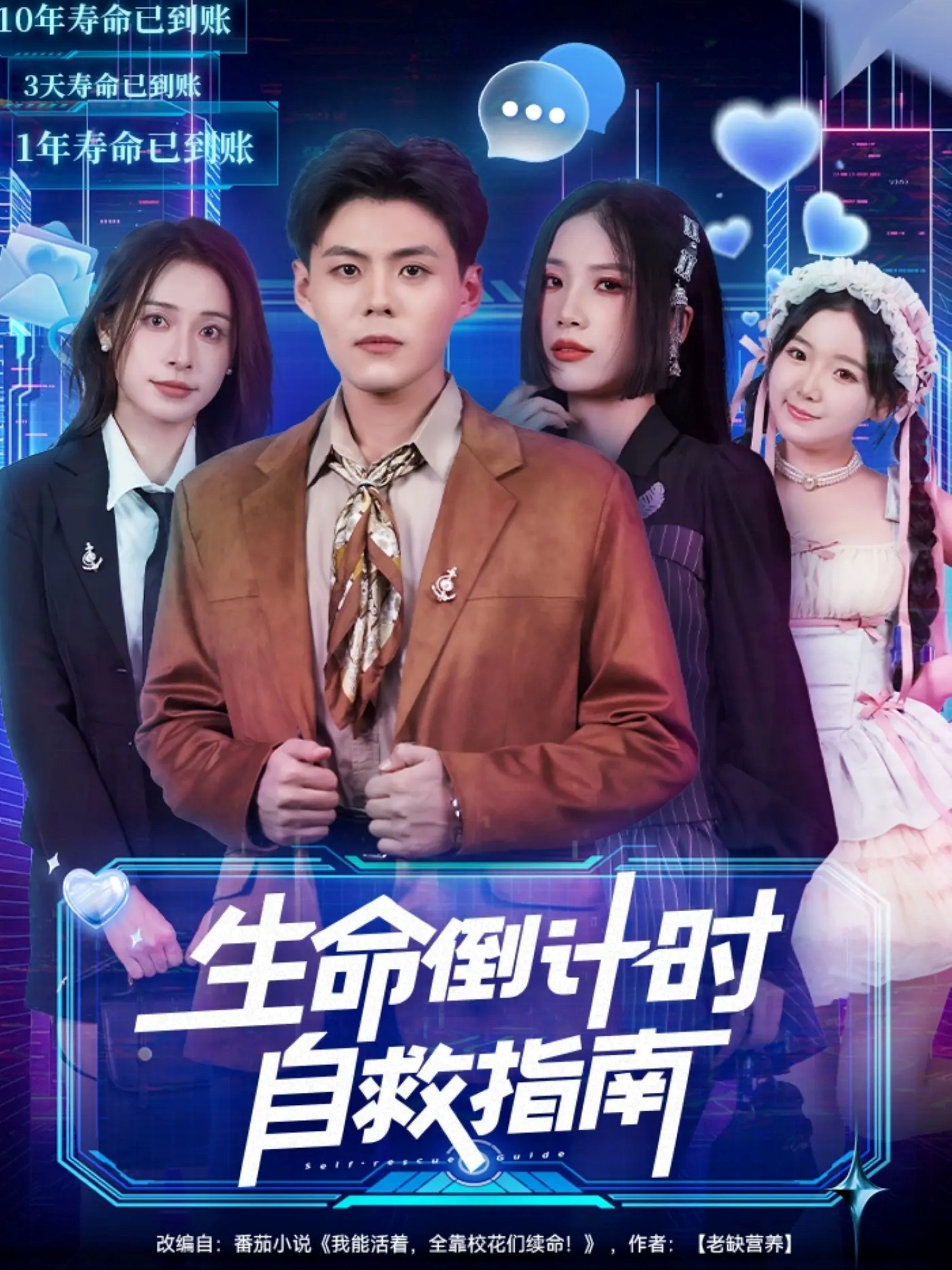 生命倒计时自救指南$欧阳千然＆郭建清