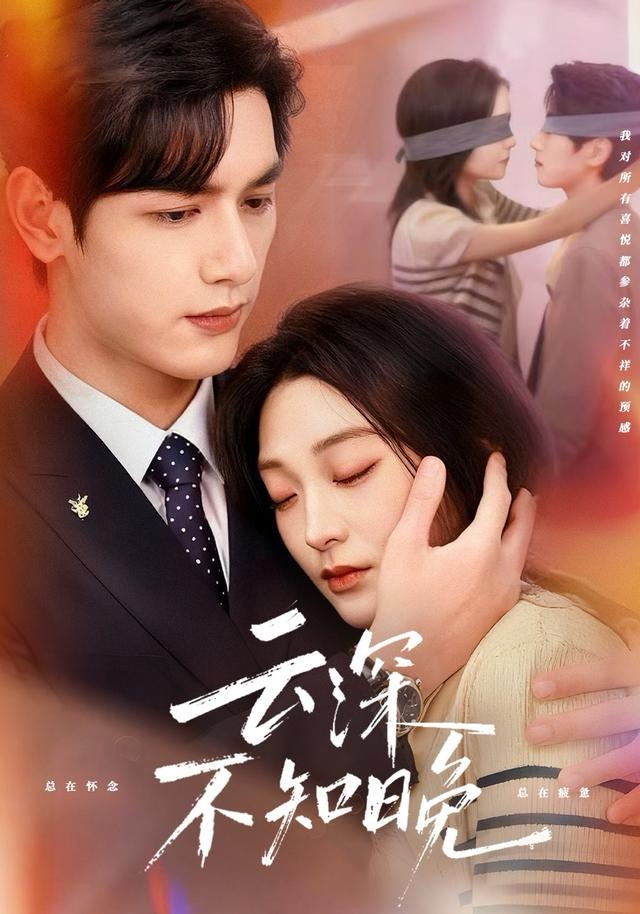 云深不知晚$马千欢＆陈辞