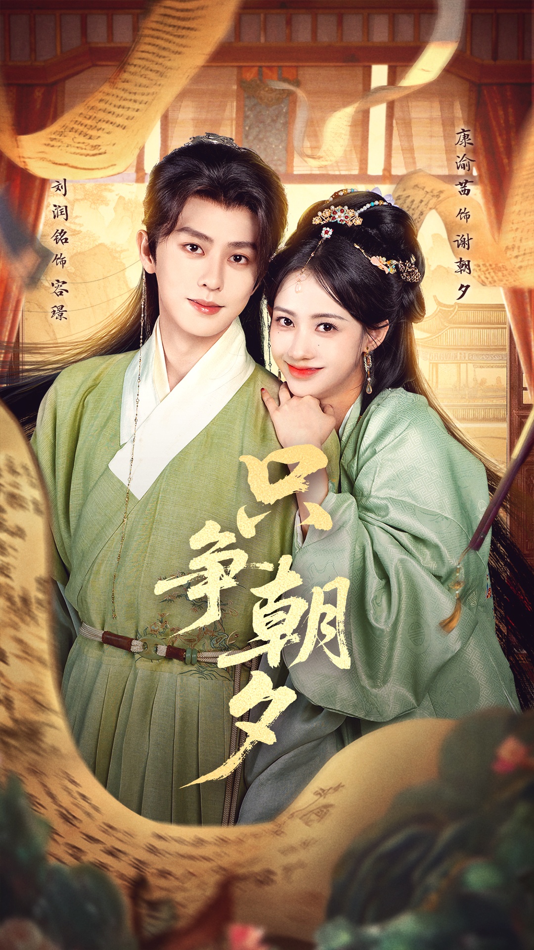 只争朝夕$康渝茜/刘润铭