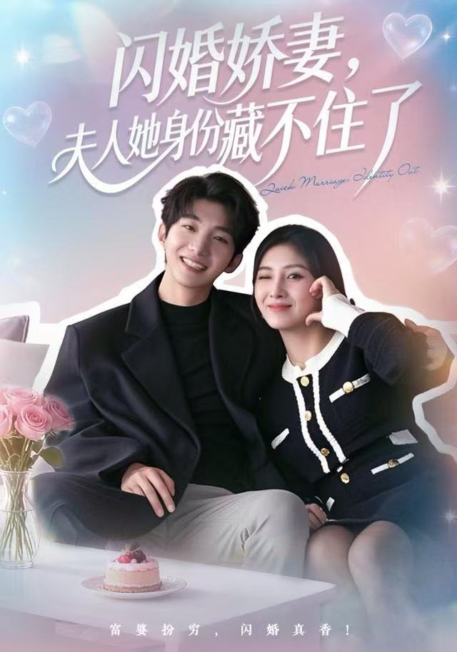 闪婚娇妻：夫人她身份藏不住了$李昊成＆倪艺菲