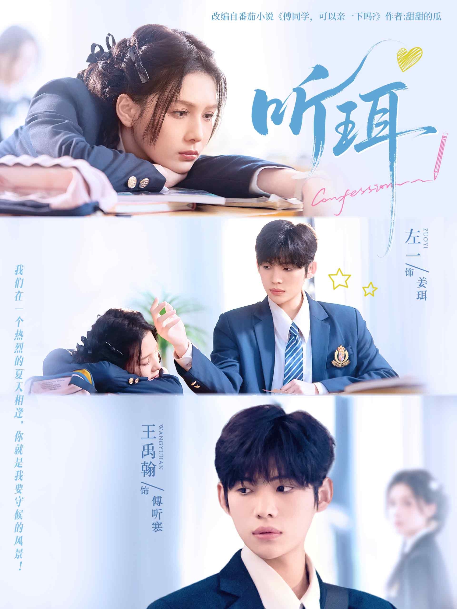 听珥$王禹翰＆左一