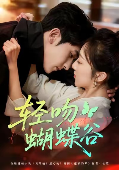 轻吻蝴蝶谷$斯坎＆海依凡