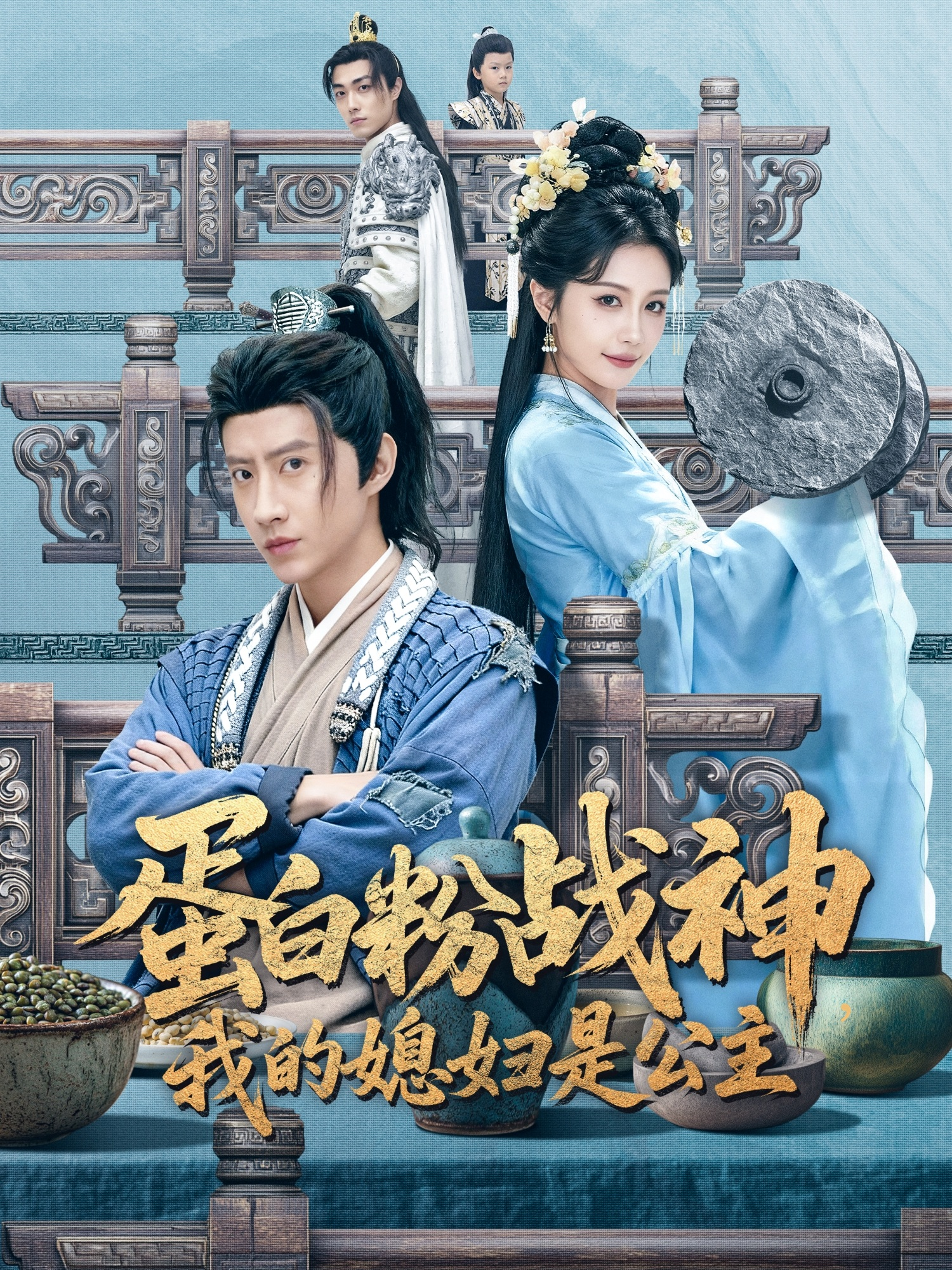 蛋白粉战神，我的媳妇是公主$苏俊宇＆张潇予