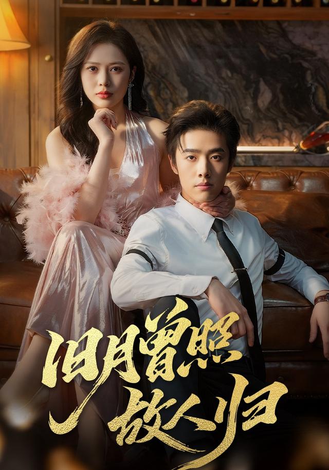 旧月曾照故人归$李翔宇/丁丁