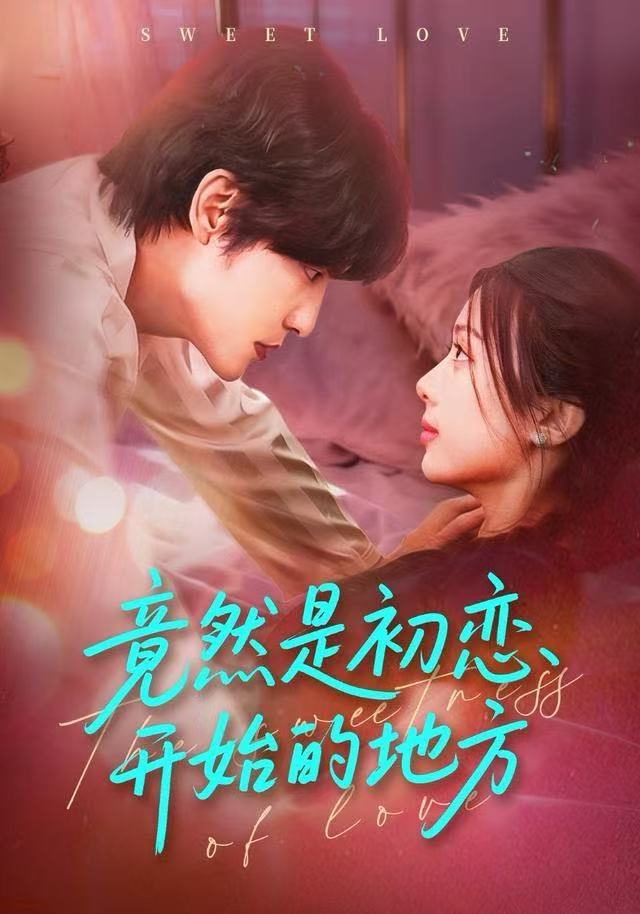 竟然是初恋开始的地方$史智恩＆李星霖