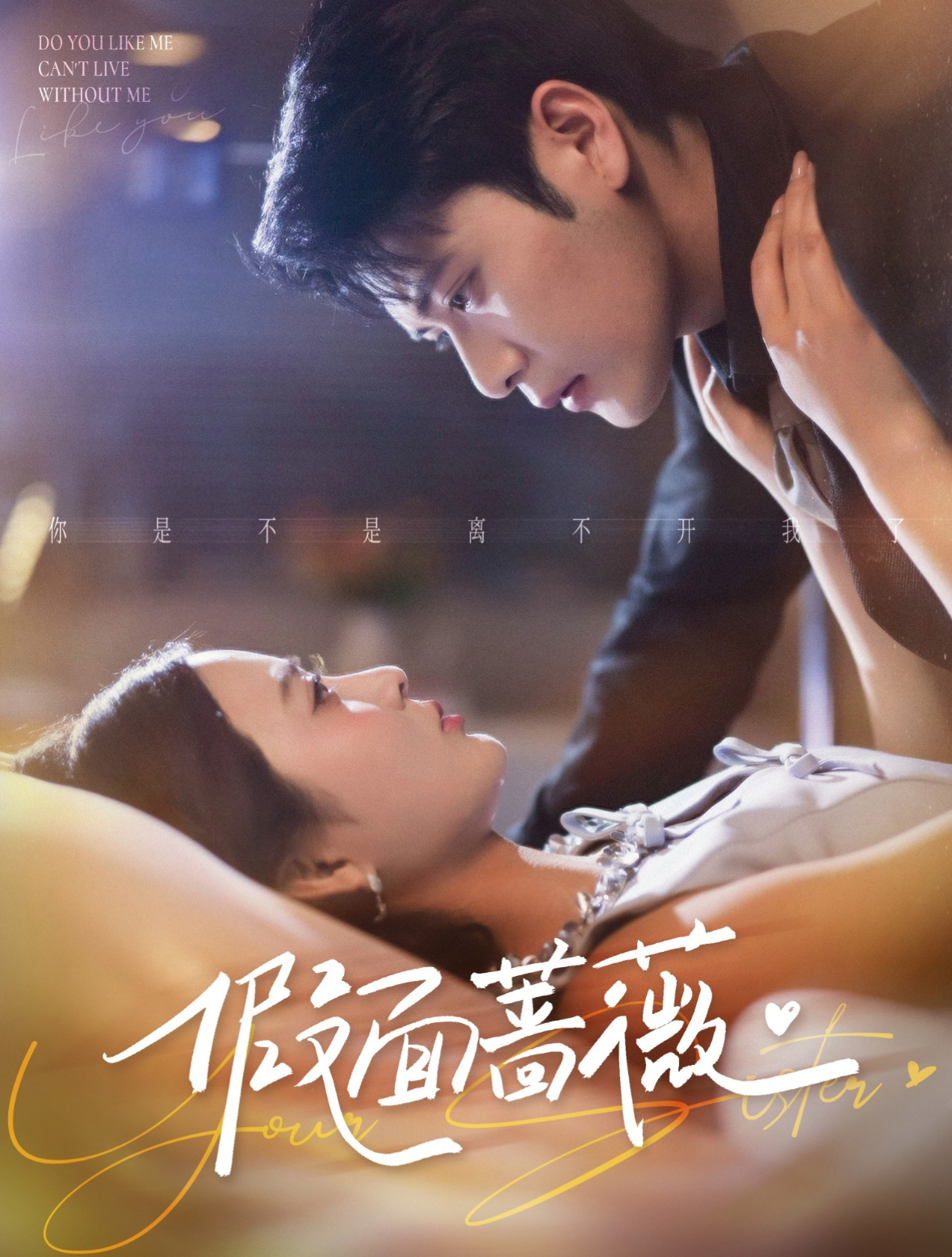 假面蔷薇$张志伟＆刘美娜