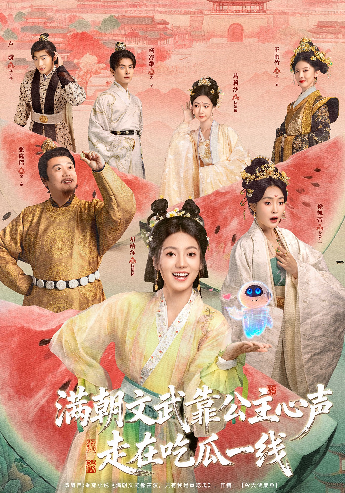 满朝文武靠公主心声走在吃瓜一线$左一君＆星靖洋