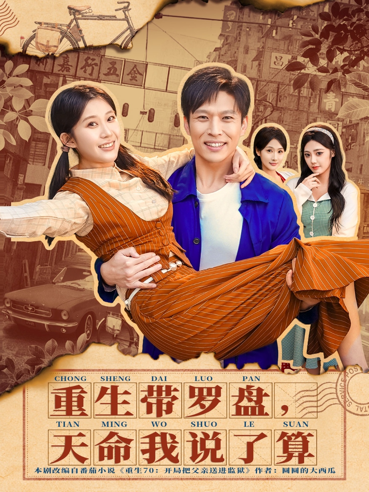 短剧《重生带罗盘，天命我说了算$王奕嘉＆孙思凡》