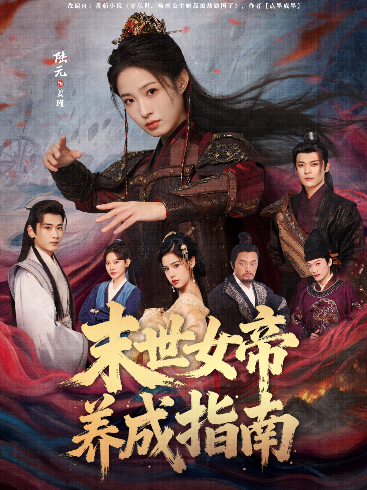 末世女帝养成指南$吕岳＆陆元