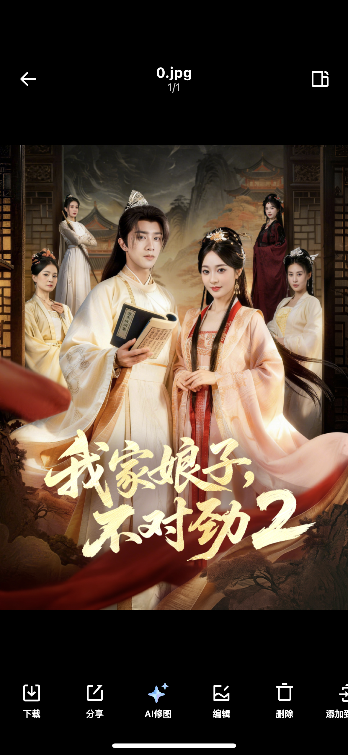 短剧《我家娘子，不对劲2$陈外＆鲁芳岐》