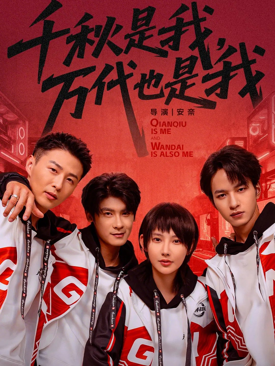 短剧《千秋是我，万代也是我$叶一宸＆秦天爱》