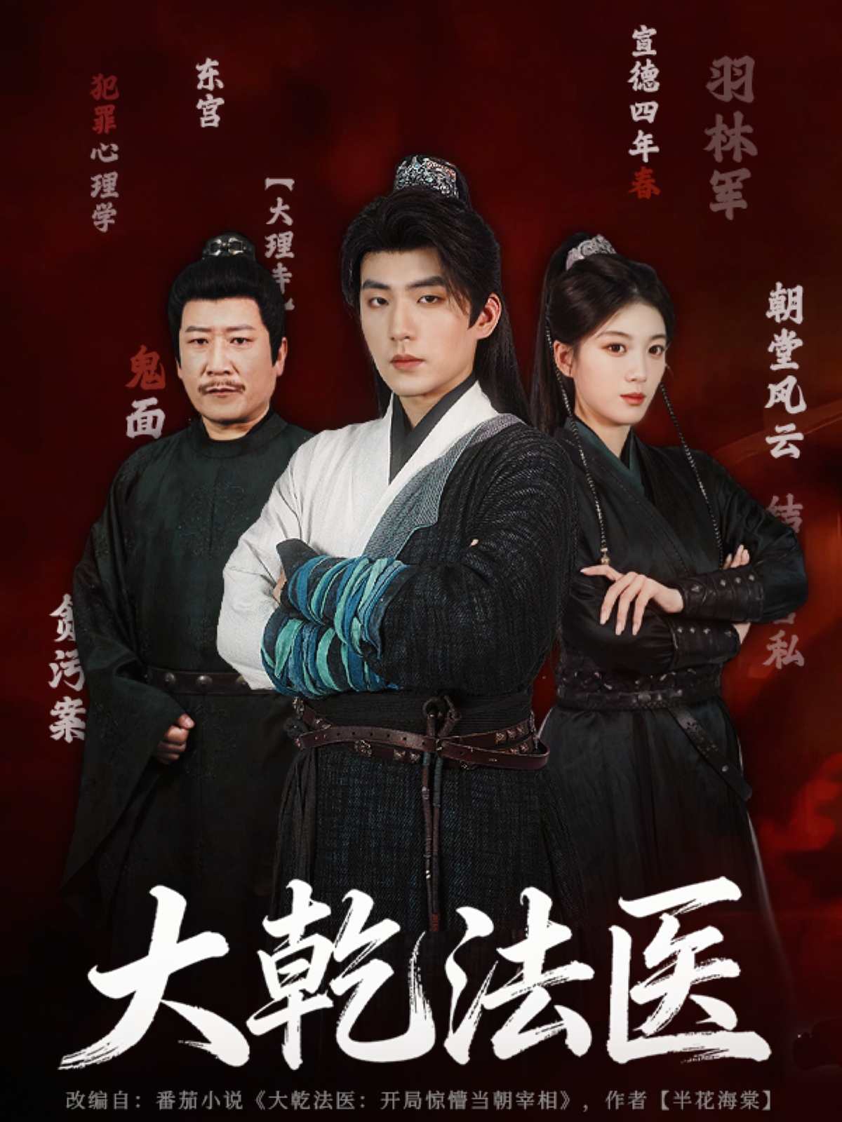 短剧《大乾法医$杜培源＆杨喜嘉》