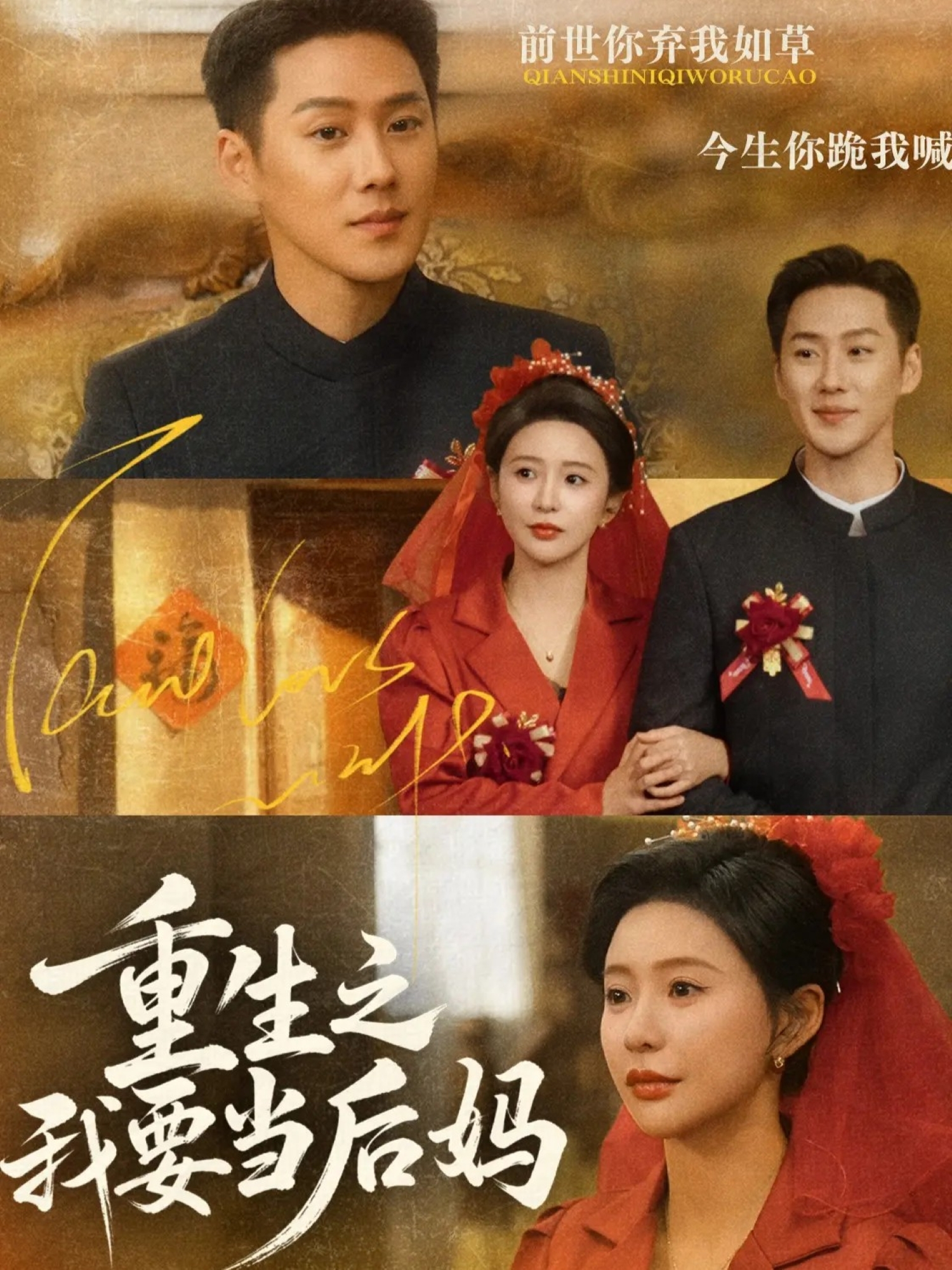 短剧《重生之我要当后妈$王炳翔＆陈思澈》