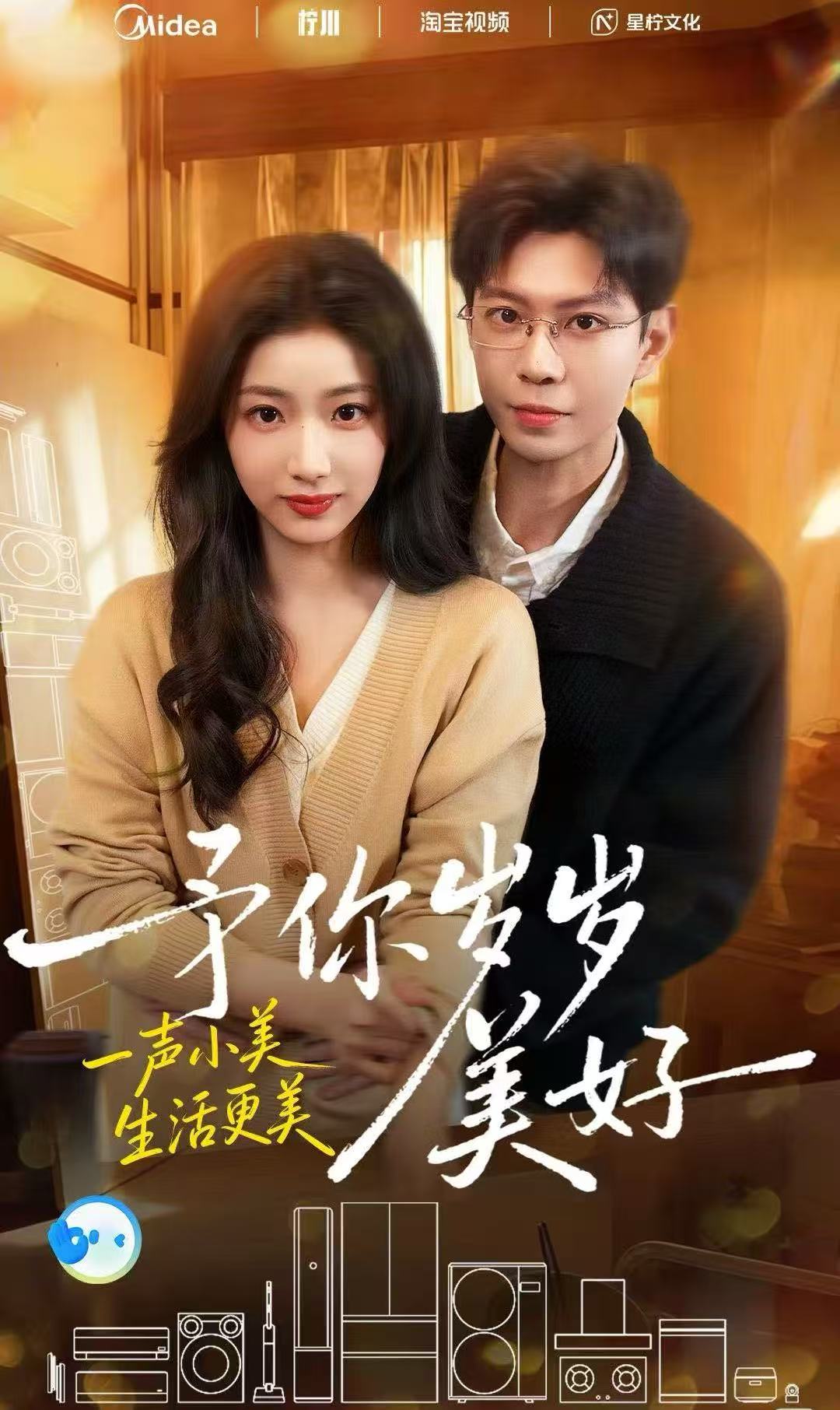 予你岁岁美好$黄浩雯＆杨殊予