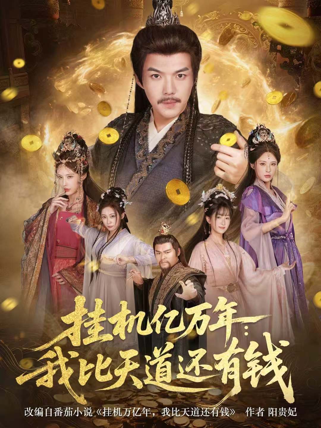 挂机亿万年：我比天道还有钱＆玄幻：老祖的挂机收益突破天道$白龙＆顾梢姌