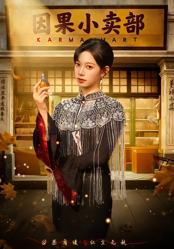 因果小卖部$李星玥/李橙然