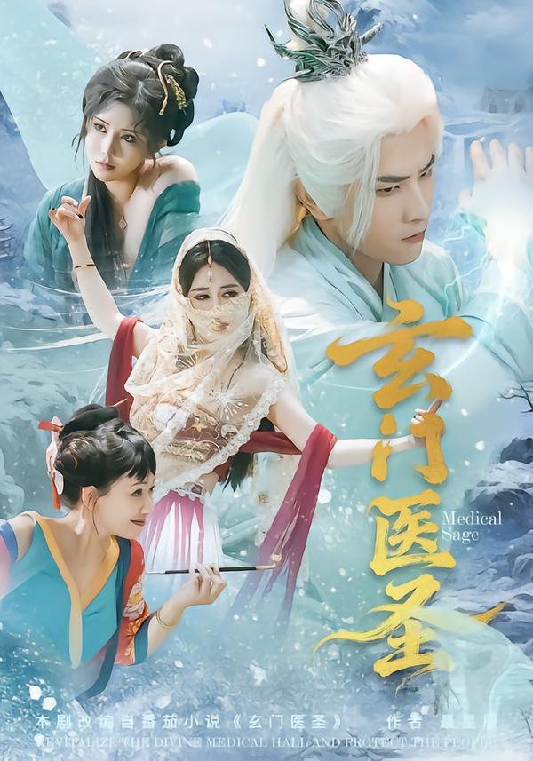 玄门医圣$童家豪＆李佑金