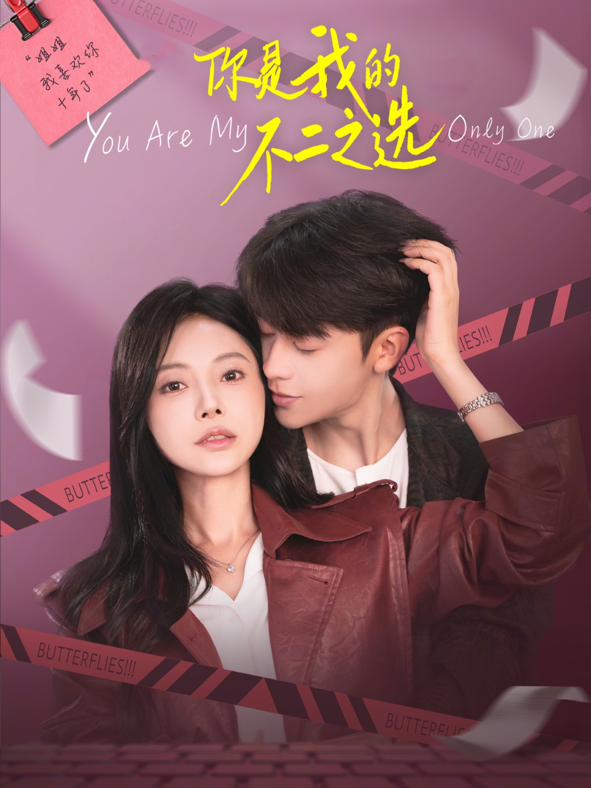 你是我的不二之选$纪俊良＆陈文君