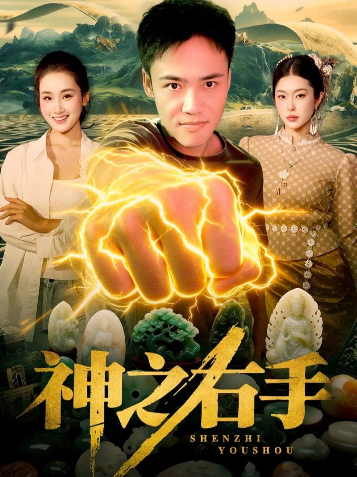 短剧《神之右手$理艺如/王行宇》