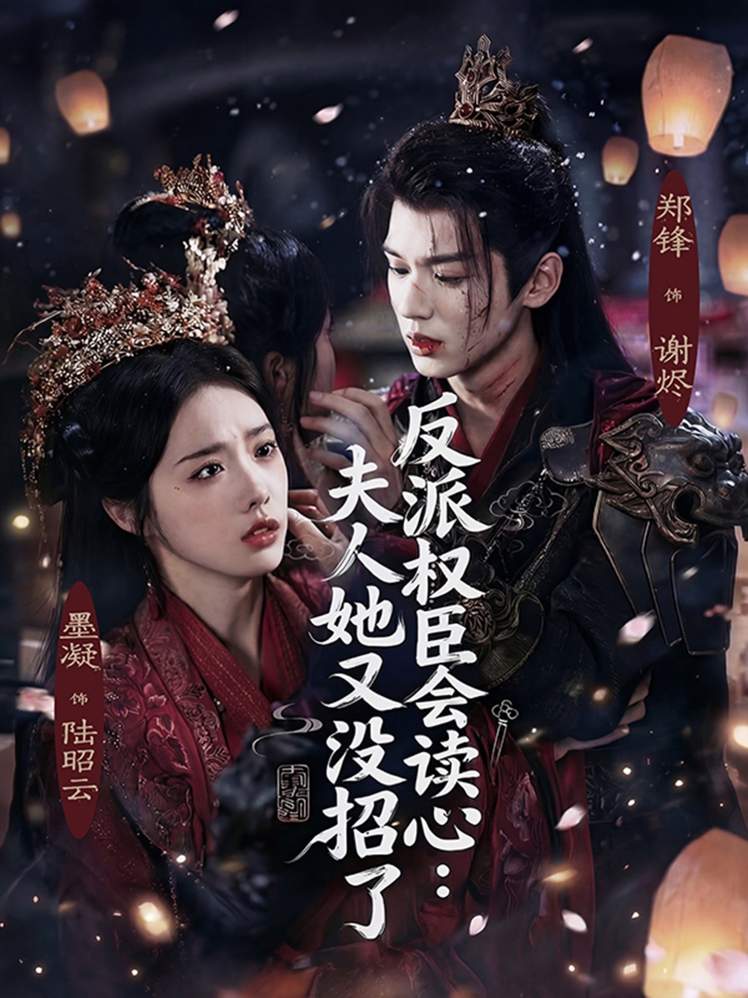 反派权臣会读心夫人她又没招了$墨凝/郑锋