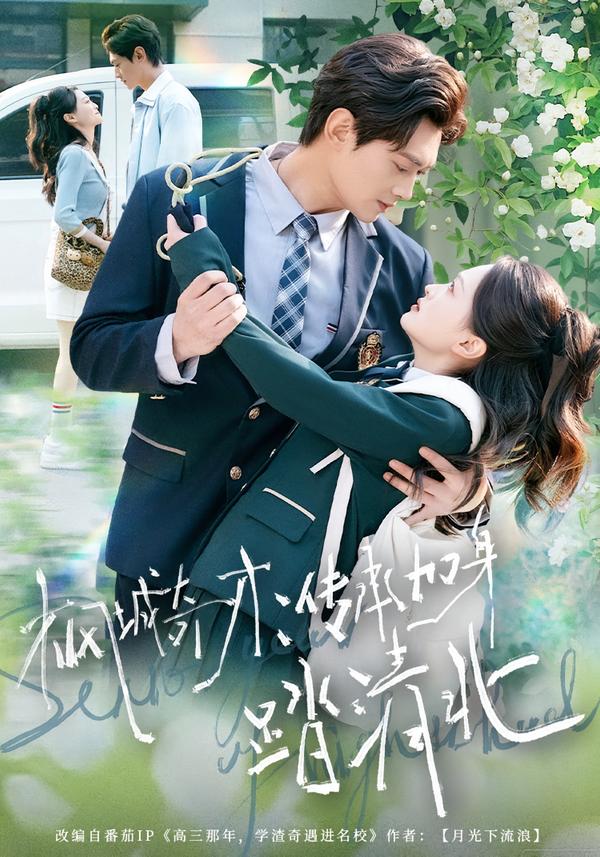 短剧《枫城奇才：传承加身踏清北$俞玟霞/杨紫皓》