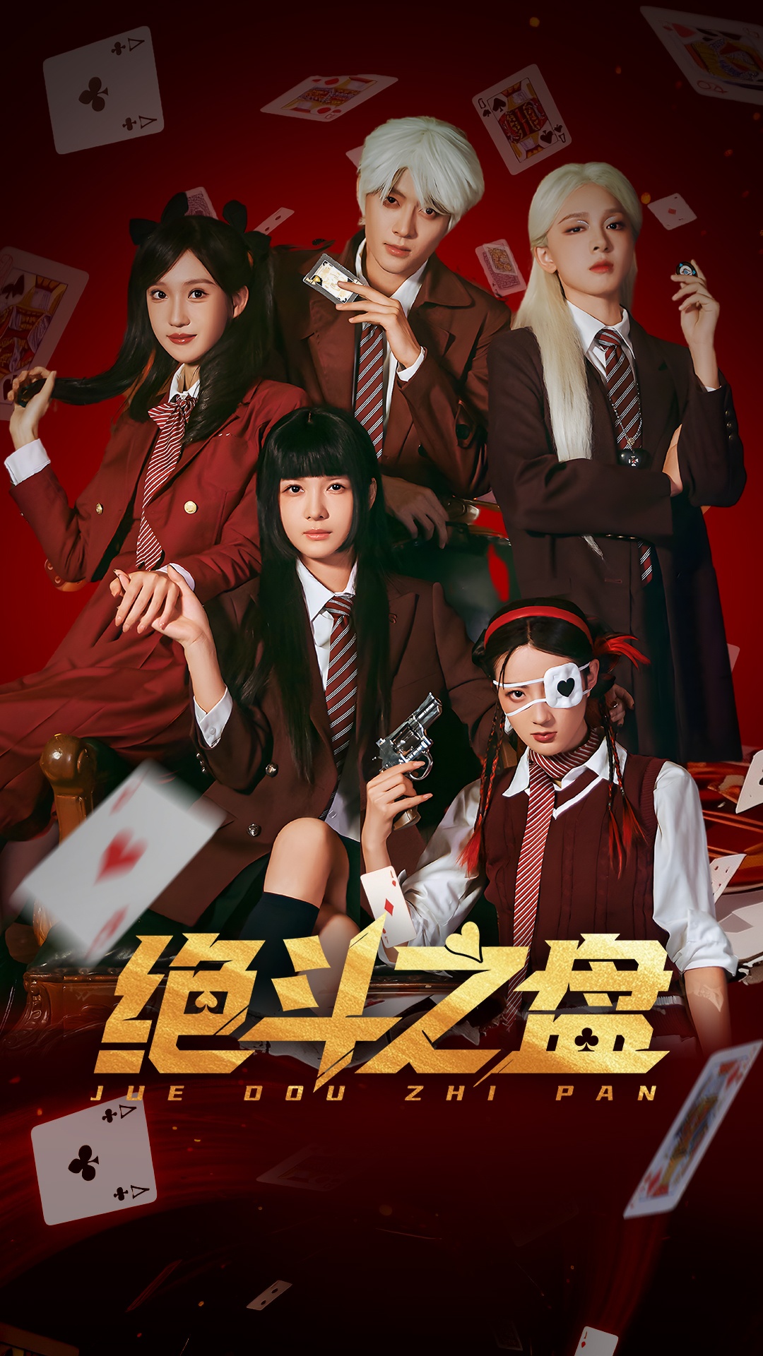 绝斗之盘$左一/阮遇