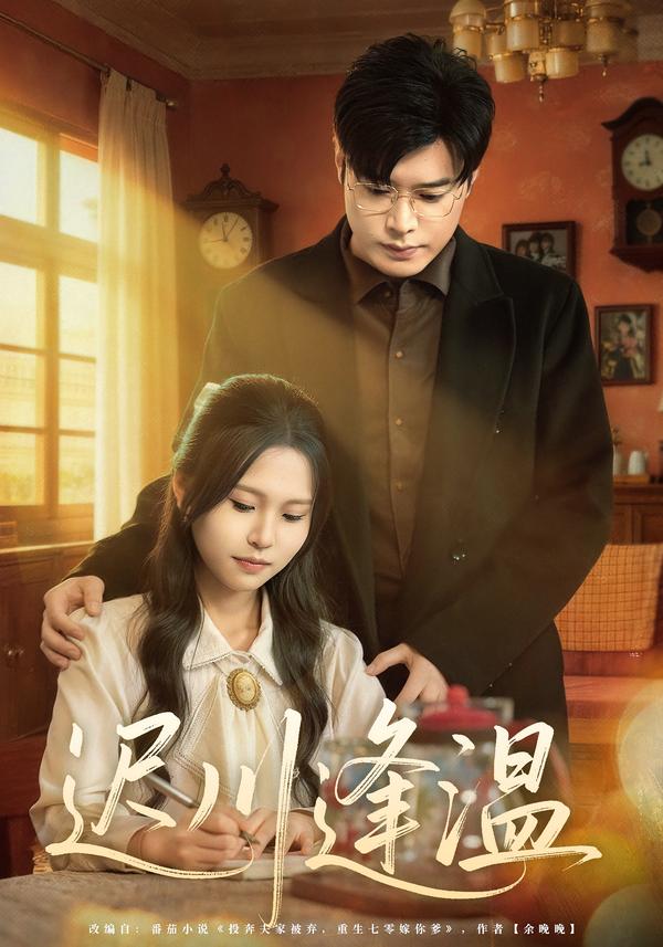 迟川逢温$薛昊飞/小熊