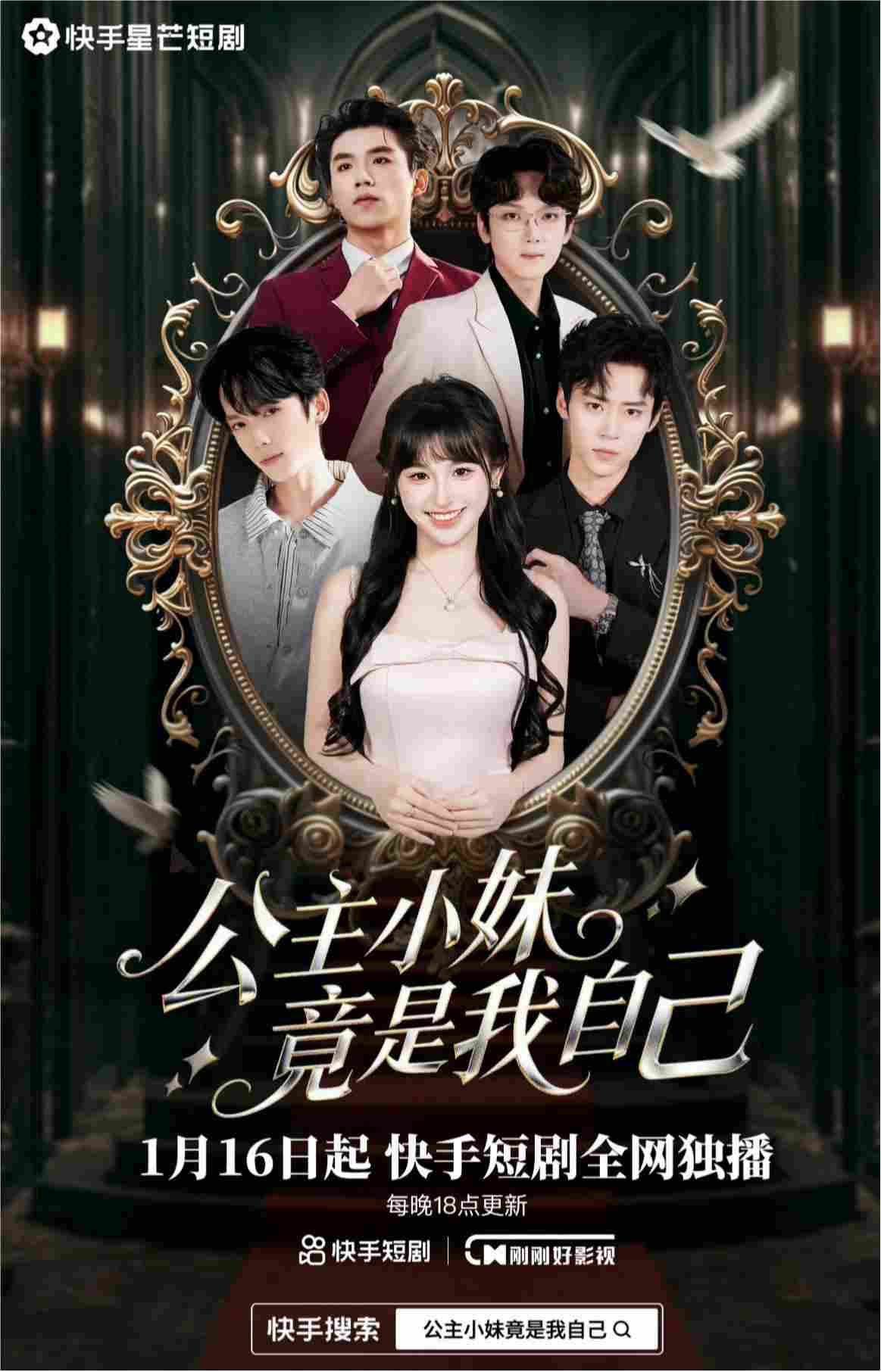 短剧《公子小妹竟是我自己》