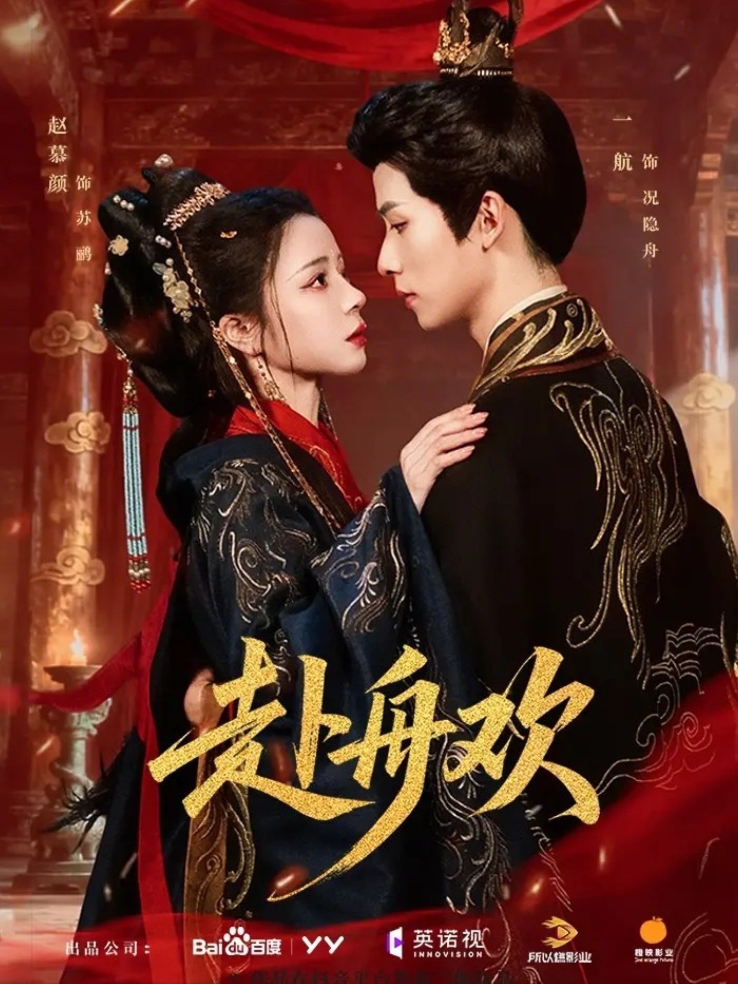 短剧《赴舟欢$一航＆赵慕颜》