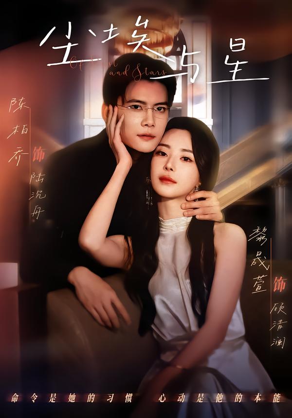 尘埃与星$陈刚＆黎晟萱