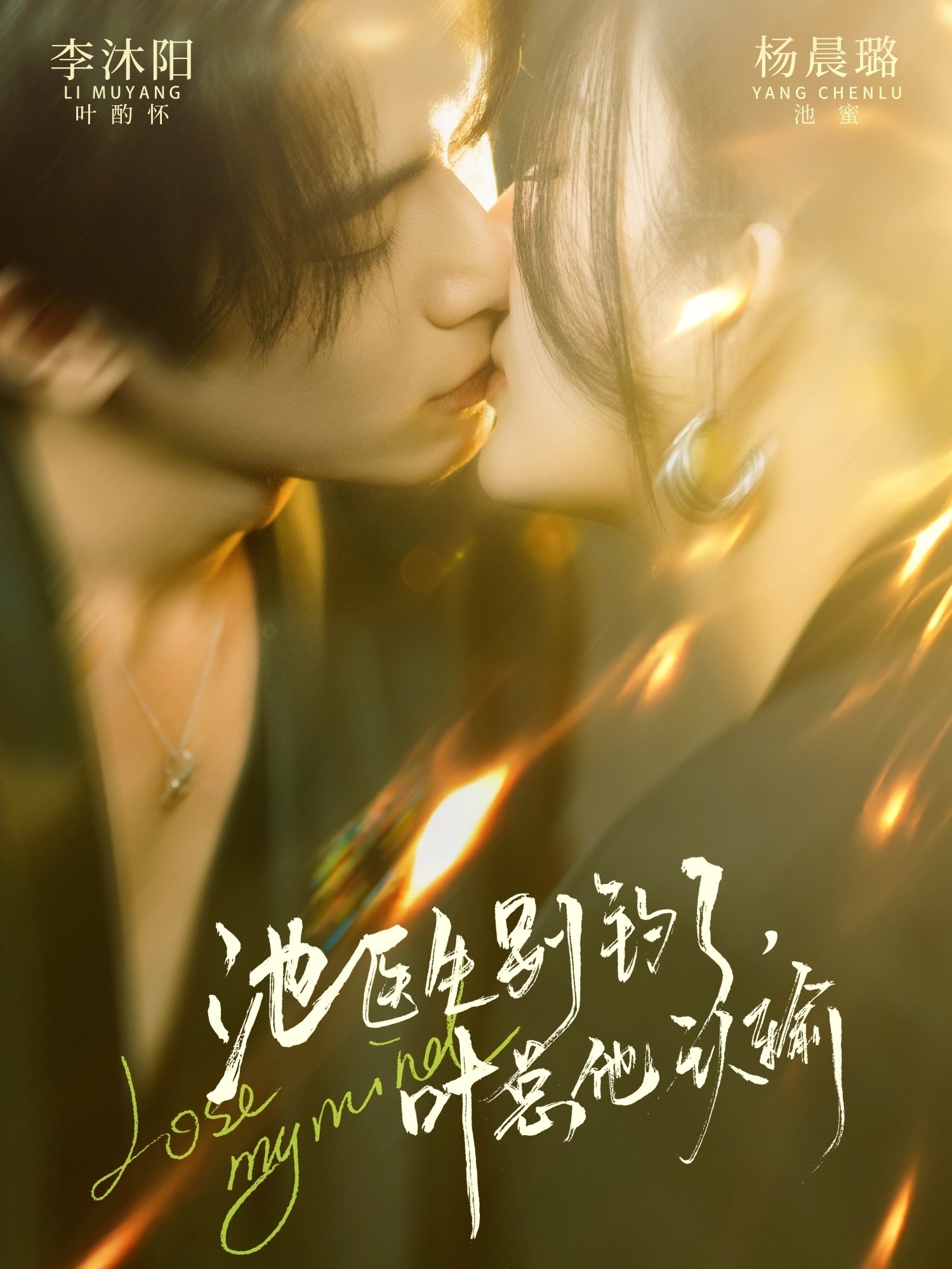 短剧《池医生别钓了叶总他认输$杨晨璐/李沐阳》