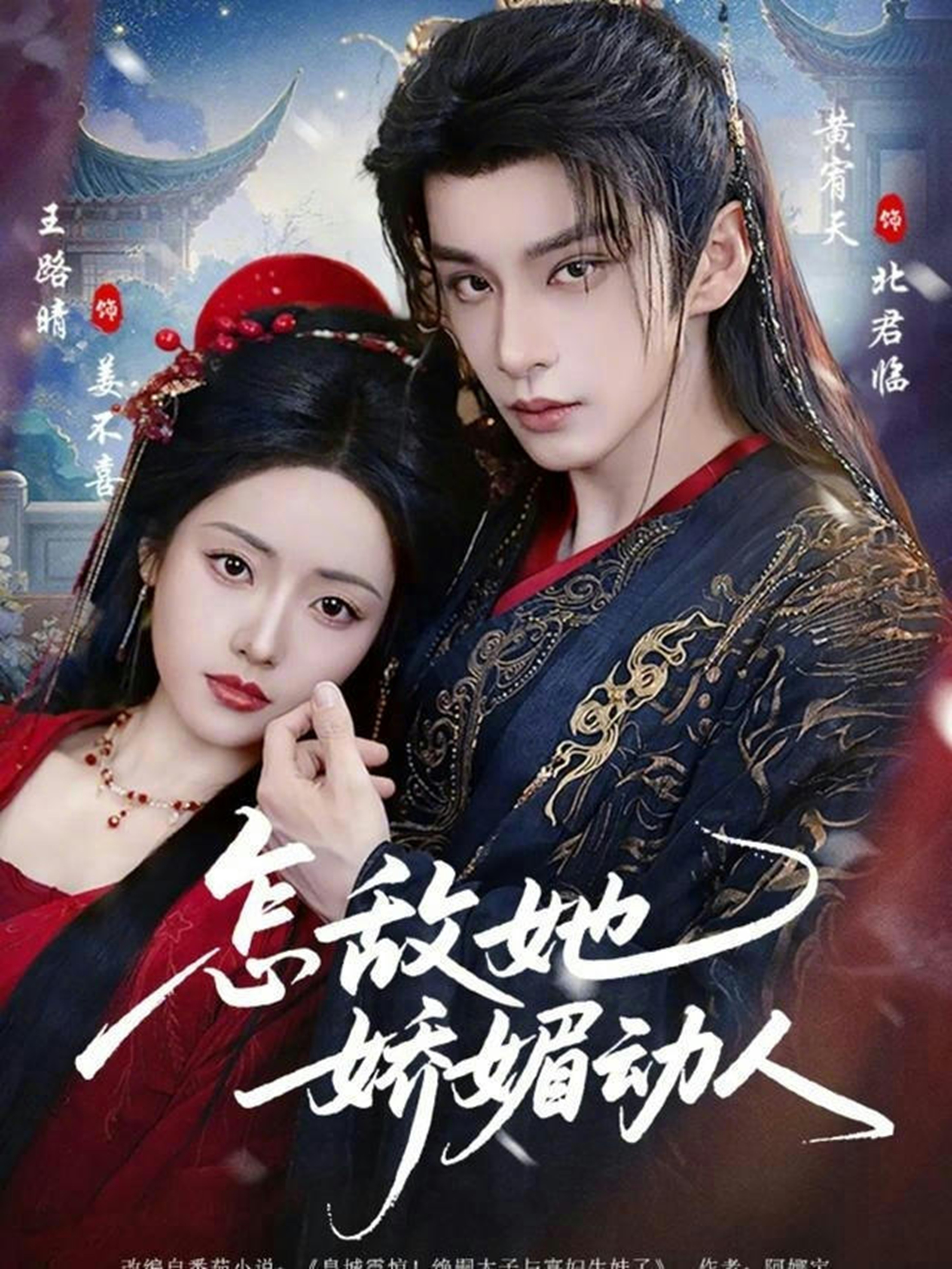 短剧《怎敌她娇媚动人$王路晴/黄宥天》